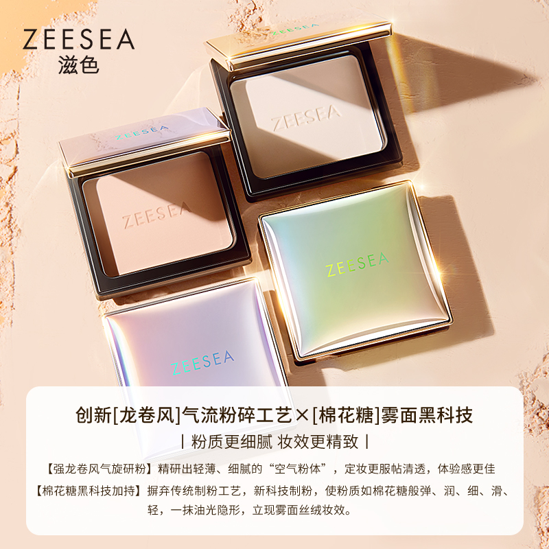 ZEESEA滋色埃及蜜粉饼散粉定妆粉干油皮补妆控油持久防水防汗遮瑕