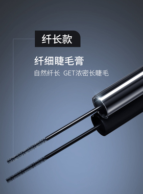 细刷头定型防水卷翘不晕染睫毛膏