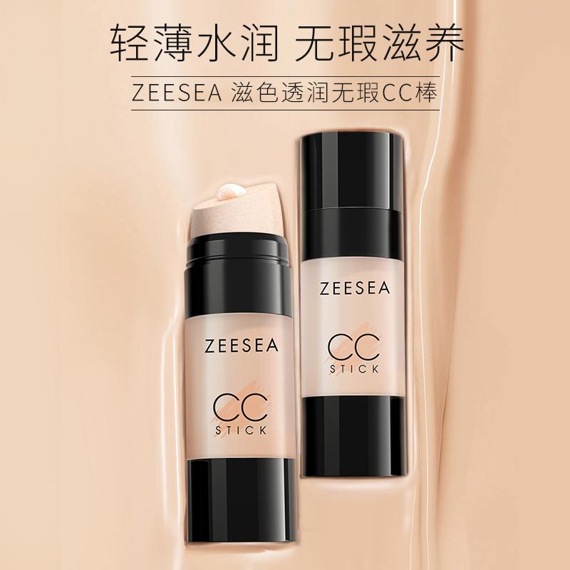 ZEESEA滋色旗舰店ZEESEA滋色CC棒正品补水遮瑕女 提亮肤色保湿防水BB霜粉底液气垫3