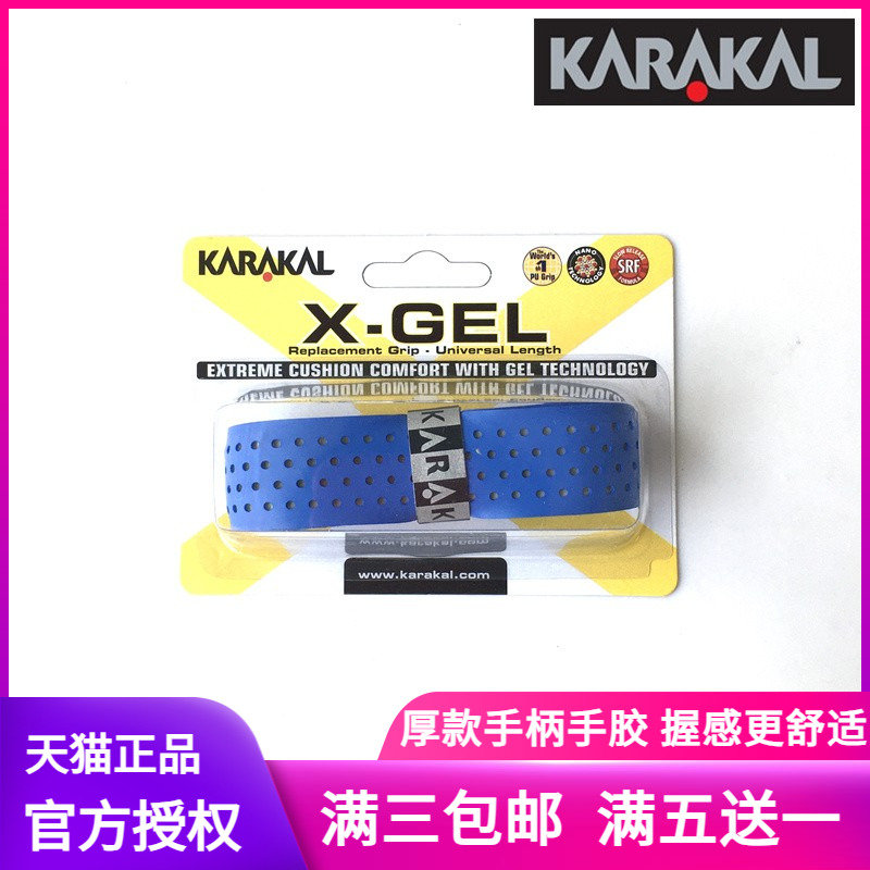 KARAKAL新款壁球手胶网球羽毛球KA705厚款带孔手柄皮X-GEL GRIP - 图0