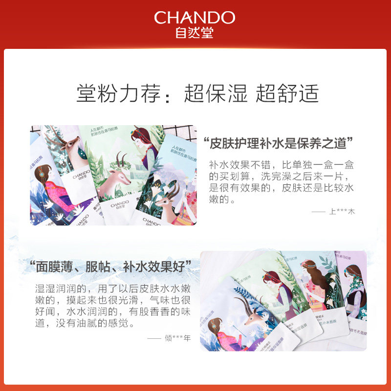 自然堂正品喜马拉雅补水男女面膜 华星世纪化妆品贴片面膜