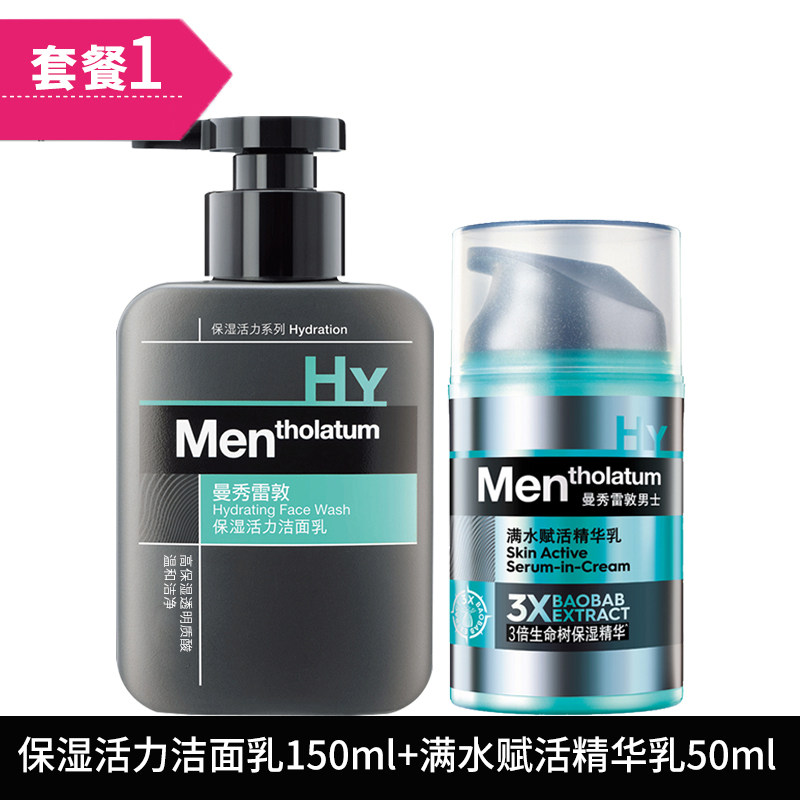 曼秀雷敦男士专用护肤品套装洗面奶 曼秀雷敦杰鼎面部护理套装
