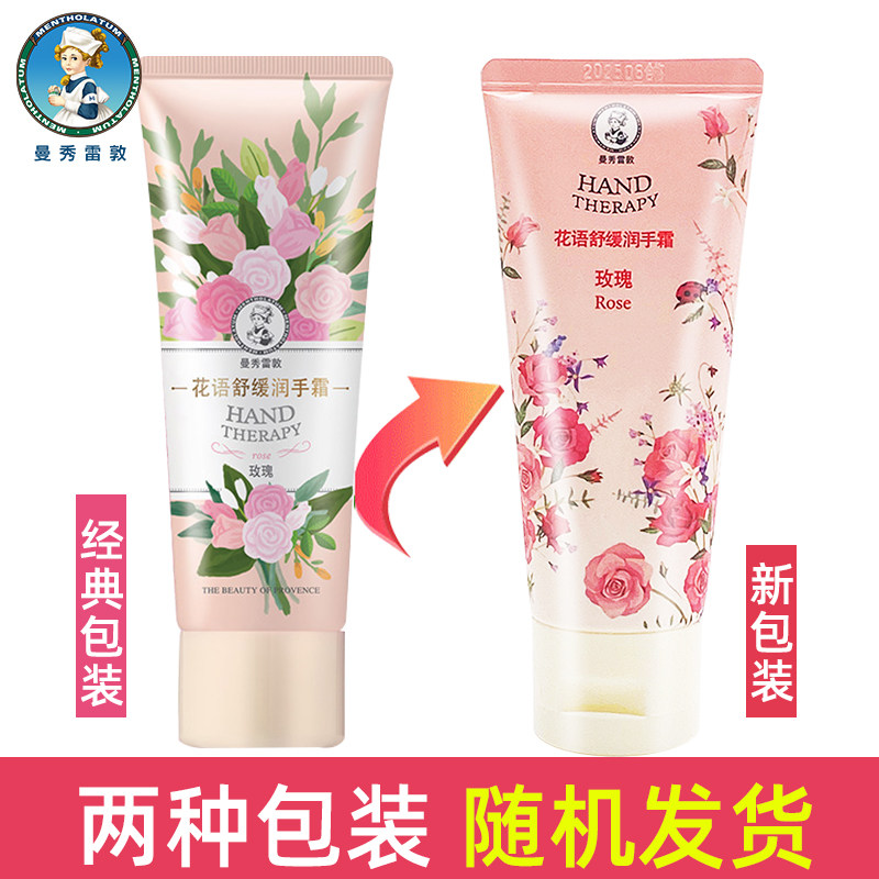 曼秀雷敦女士2支滋润保湿护手霜 曼秀雷敦杰鼎护手霜