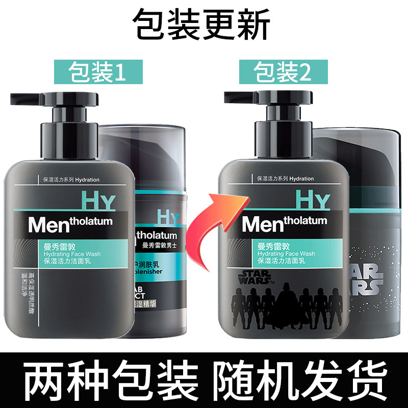 曼秀雷敦男士活力修护保湿油润肤露 曼秀雷敦杰鼎男士面部乳霜