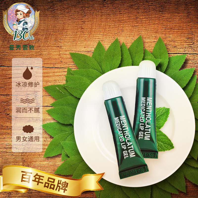 曼秀雷敦薄荷啫喱女保湿滋润润唇膏 曼秀雷敦杰鼎润唇啫喱