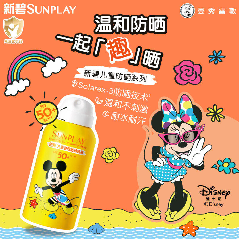 曼秀雷敦多效防晒喷雾儿童防晒霜 曼秀雷敦杰鼎防晒霜