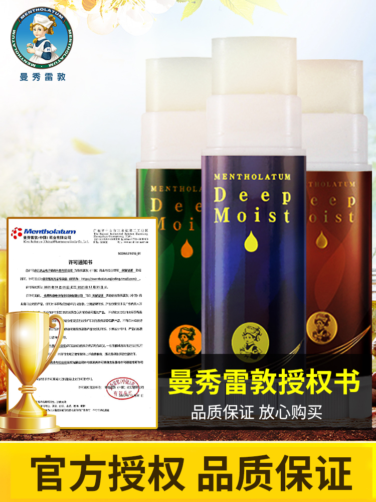 曼秀雷敦女保湿滋润薄荷男士润唇膏 曼秀雷敦杰鼎唇膏/口红