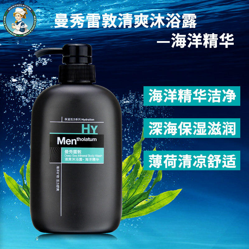 曼秀雷敦男士专用全身去油沐浴露 曼秀雷敦杰鼎男士沐浴露