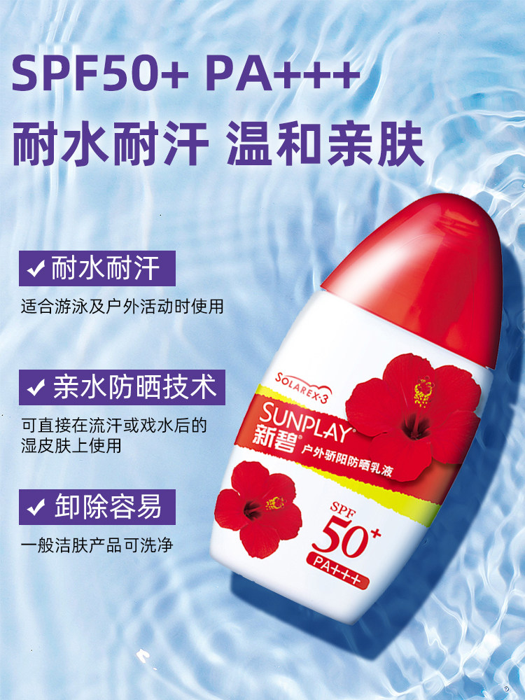 2瓶曼秀雷敦新碧女面部户外防晒霜 曼秀雷敦杰鼎防晒霜