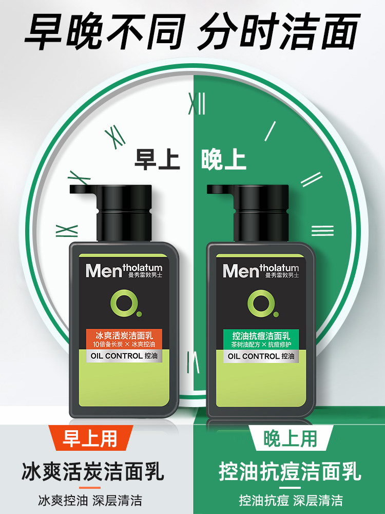 曼秀雷敦男士控油抗痘洗面奶套装 曼秀雷敦杰鼎男士洁面