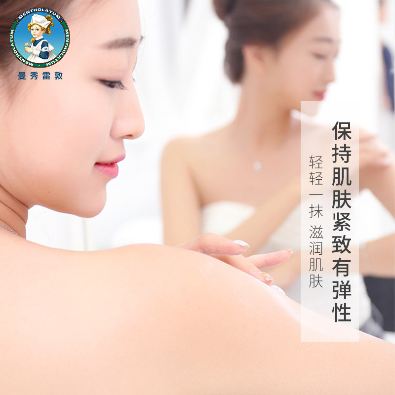 曼秀雷敦紧致美肌250ml润肤乳液 曼秀雷敦杰鼎身体乳/霜