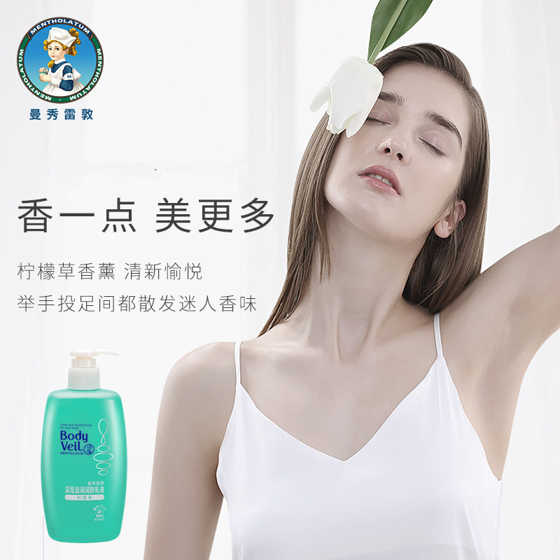 曼秀雷敦深层滋润250ml润肤乳液 曼秀雷敦杰鼎身体乳/霜