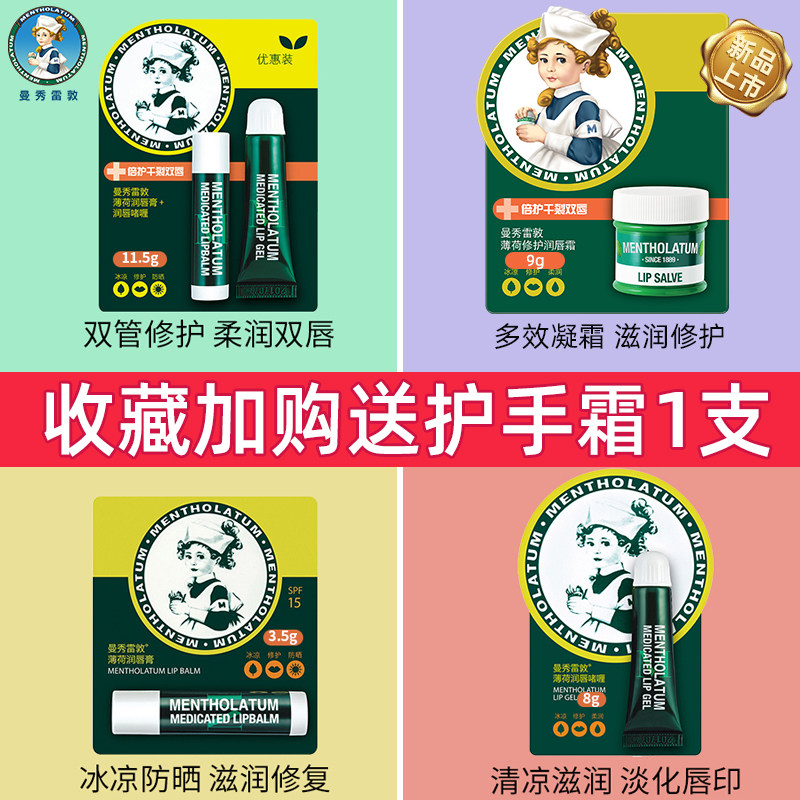 曼秀雷敦薄荷女保湿滋润打底润唇膏 曼秀雷敦杰鼎唇膏/口红