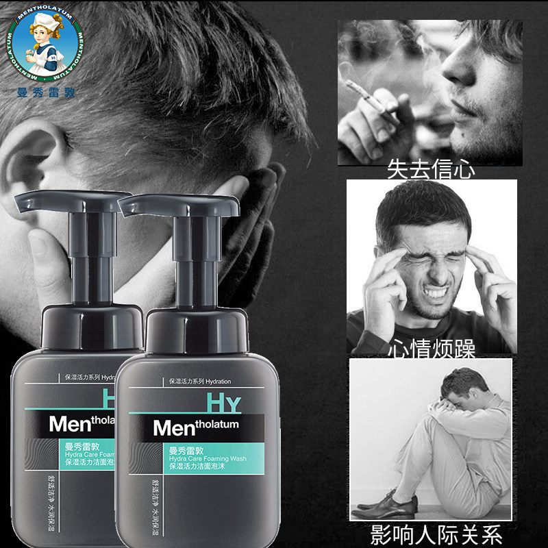 曼秀雷敦男士专用泡沫控油洗面奶 曼秀雷敦杰鼎男士洁面
