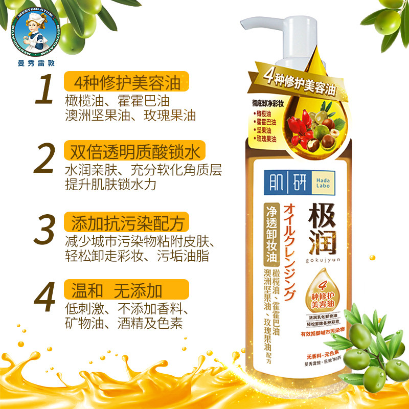 曼秀雷敦肌研极润净透200ml卸妆液 曼秀雷敦杰鼎卸妆