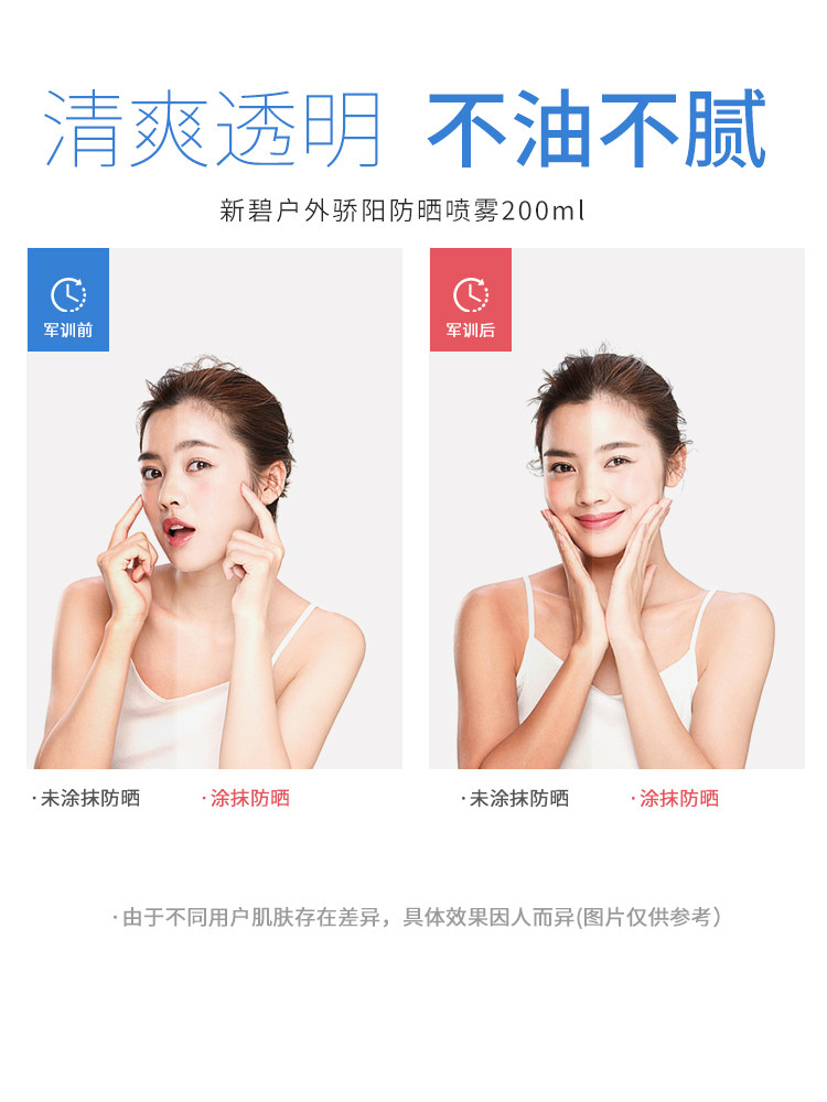 曼秀雷敦2瓶新碧防晒喷雾防晒霜 曼秀雷敦杰鼎防晒霜