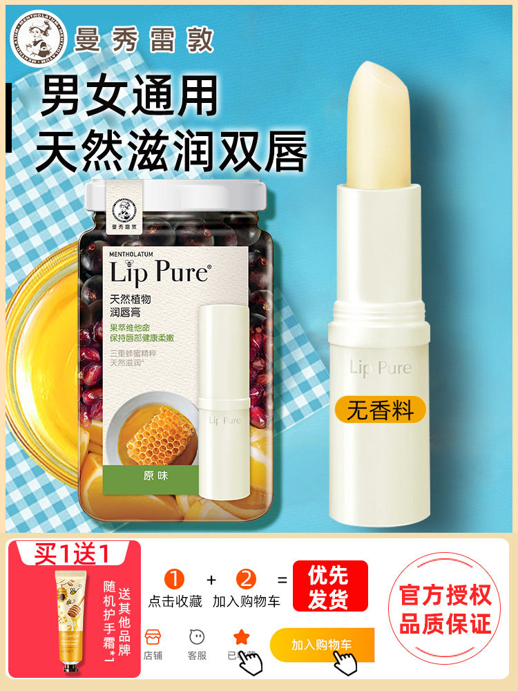 曼秀雷敦天然蜂蜜润唇膏女保湿滋润 曼秀雷敦杰鼎润唇膏