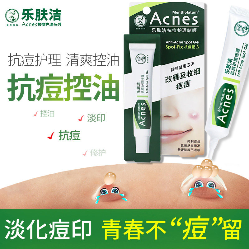 曼秀雷敦抗痘护理啫喱保湿乐肤洁 曼秀雷敦杰鼎乳液/面霜