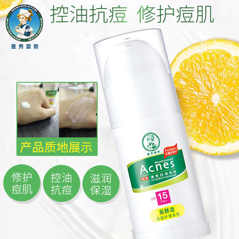 曼秀雷敦乐肤洁抗痘护理祛痘套装痘 曼秀雷敦杰鼎面部护理套装