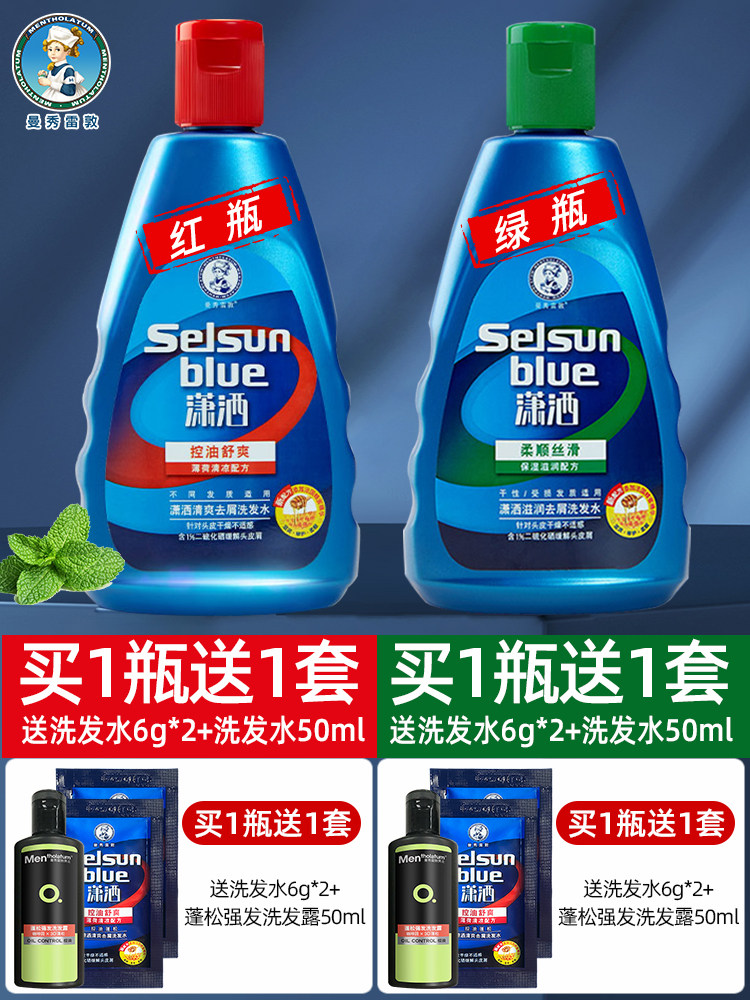 曼秀雷敦selsun潇洒清爽止痒洗发露 曼秀雷敦杰鼎洗发水