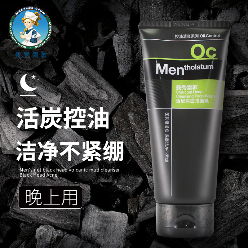 曼秀雷敦男士2支装去黑头洗面奶 曼秀雷敦杰鼎男士洁面