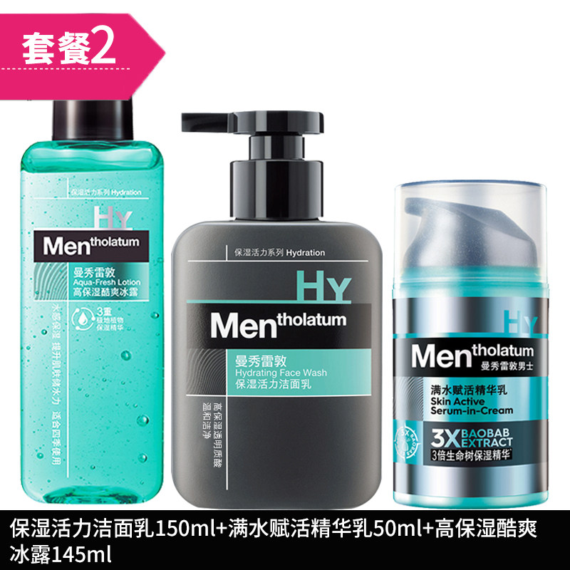 曼秀雷敦男士专用护肤品套装洗面奶 曼秀雷敦杰鼎面部护理套装