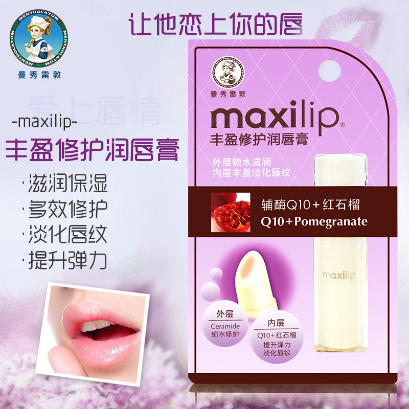 曼秀雷敦丰盈修护去死皮补水润唇膏 曼秀雷敦杰鼎润唇膏