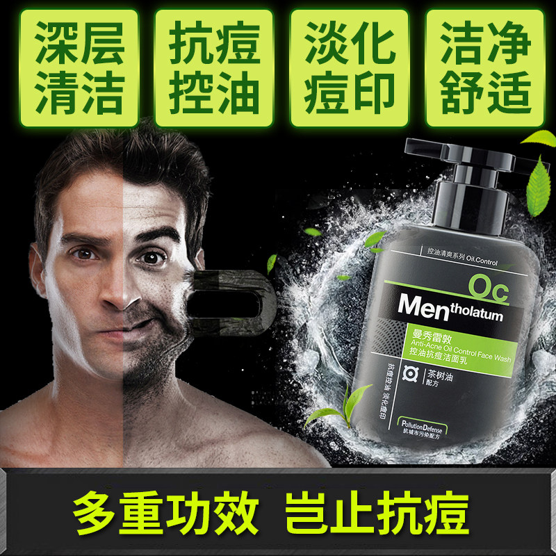 曼秀雷敦男士专用祛痘控油送洗面奶 曼秀雷敦杰鼎男士洁面