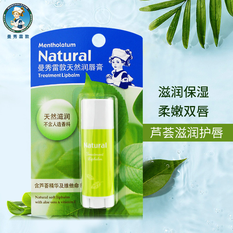 曼秀雷敦2支保湿滋润打底润唇膏 曼秀雷敦杰鼎润唇膏