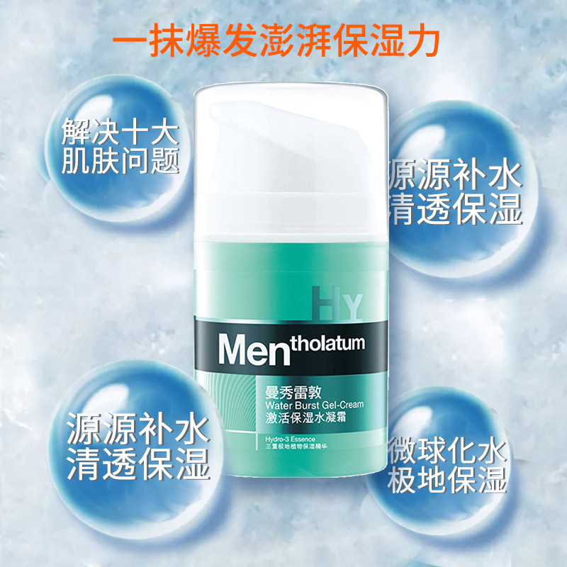 曼秀雷敦男士秋冬季保湿擦脸油面霜 曼秀雷敦杰鼎男士面部乳霜
