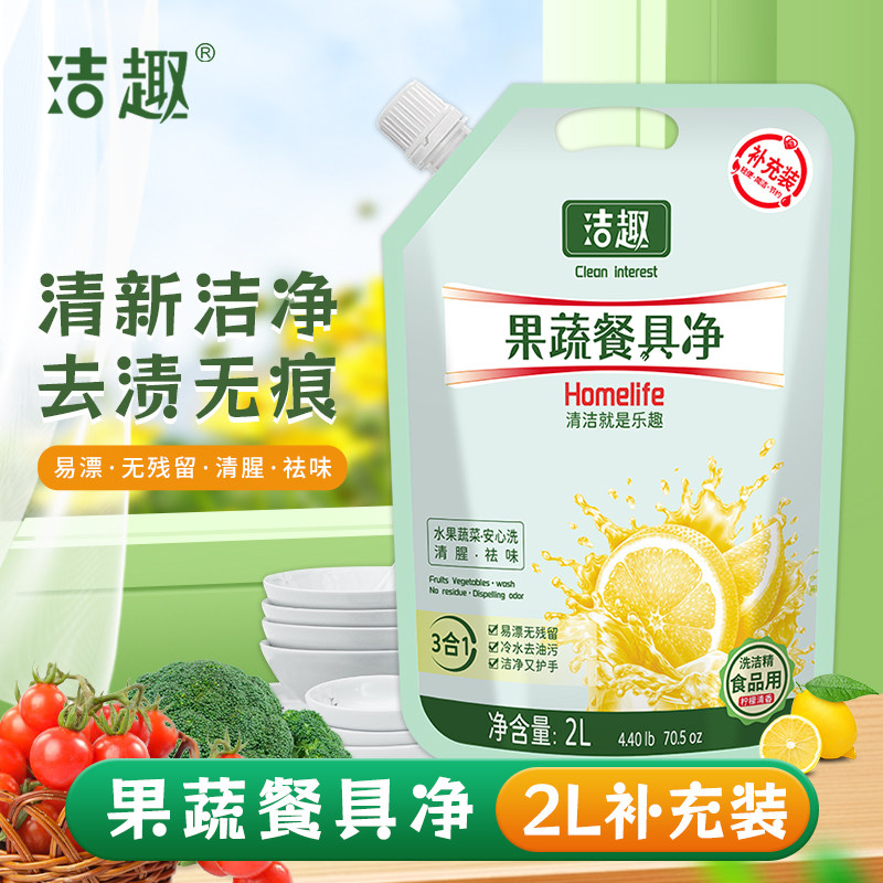 洁趣洗洁精补充装家用食品级冷水洗碗精便携不伤手去油洗涤剂袋装,淘宝优惠券,粉丝福利购,淘宝优惠卷