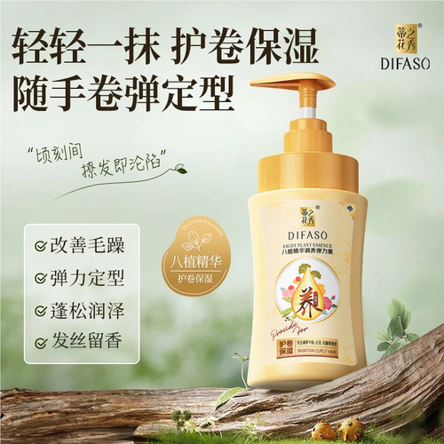 蒂花之秀弹力素持久香水型护卷保湿塑型染烫弹簧素头发造型防毛躁 - 图0