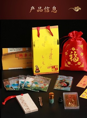 五色土锦囊文昌招财开运桃花