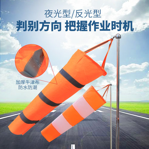 气象风向袋耐用夜光反光荧光油气化工企业风向测量风袋户外风速仪 - 图0