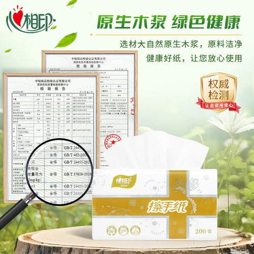 心相印擦手纸商用卫生间干手20包200抽酒店厕所专用一次性抹手纸 - 图2