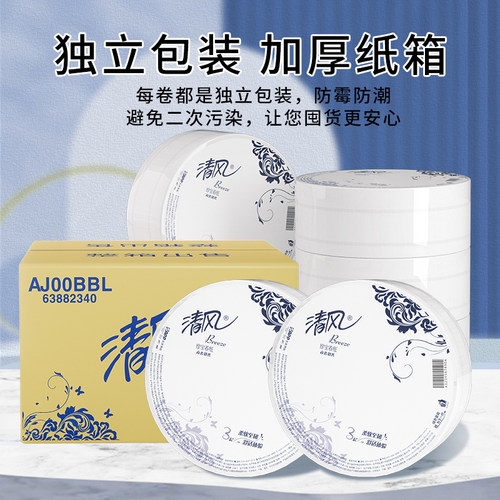 清风大卷纸商用大盘纸卫生纸商务酒店180米三层厕纸12卷整箱批发 - 图2