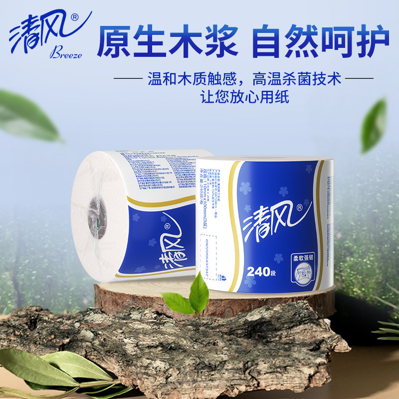 清风有芯卷筒纸3层240段纸巾卫生纸厕纸10卷手纸巾家用批发实惠装,淘宝优惠券,粉丝福利购,淘宝优惠卷