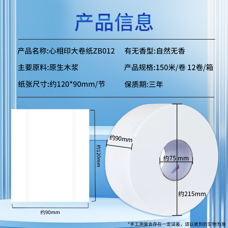 心相印大卷纸ZB012三层卷筒纸整箱批12卷卫生纸巾大盘纸手厕纸-图3