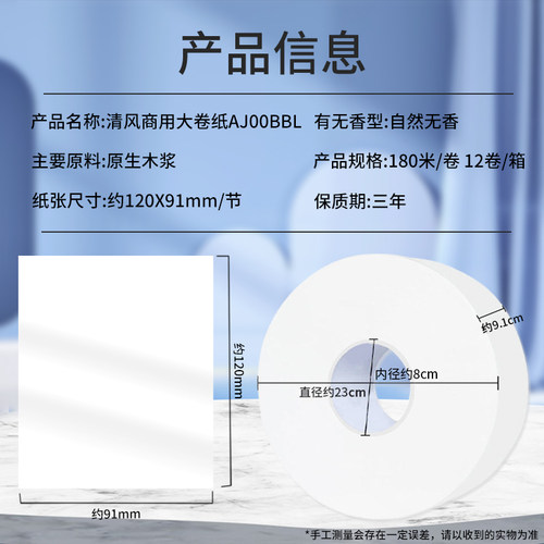 清风大卷纸商用大盘纸卫生纸商务酒店180米三层厕纸12卷整箱批发 - 图3