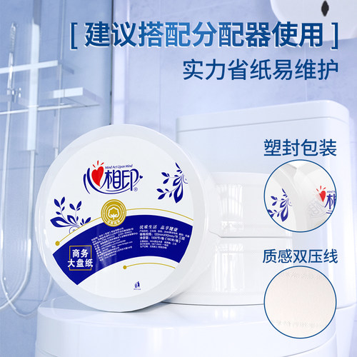 心相印大卷纸厕纸商用酒店大盘纸3层180米厕所卫生纸实惠装手纸 - 图1