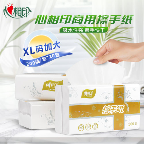 心相印擦手纸商用卫生间干手20包200抽酒店厕所专用一次性抹手纸 - 图0