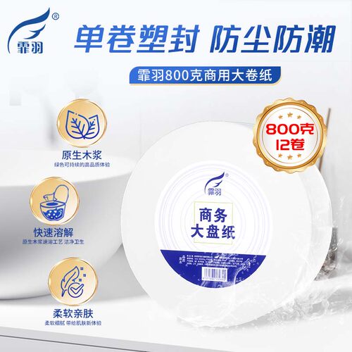 霏羽大卷纸厕纸大盘纸3层800克12卷商用卫生纸酒店厕所卫生间整箱 - 图0