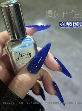 酷毙啦【克莱因蓝碎钻胶】蹦迪美甲独家特调蓝色美甲甲油胶A75-06