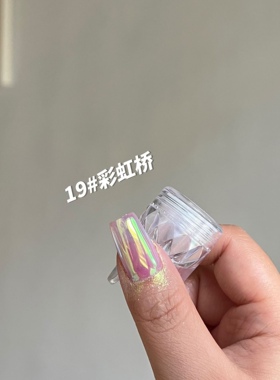 天空之境极光粉 开店全套美甲仙女粉高亮月光粉0.3g