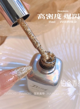 爆闪铂金胶甲油胶Jting买三送一