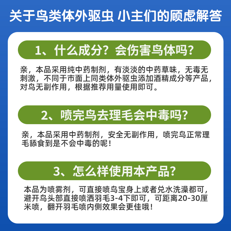 凯鸽鹦鹉驱虫药鸟类体外驱虫喷雾虎皮八哥鸽子除羽毛虱螨虫跳蚤药 - 图0