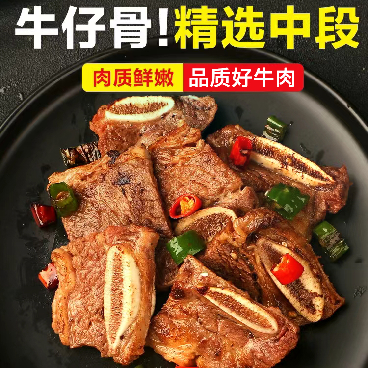 黑椒牛仔骨半成品2斤新鲜冷冻牛小排5斤带骨牛肋排美食牛肉 - 图0