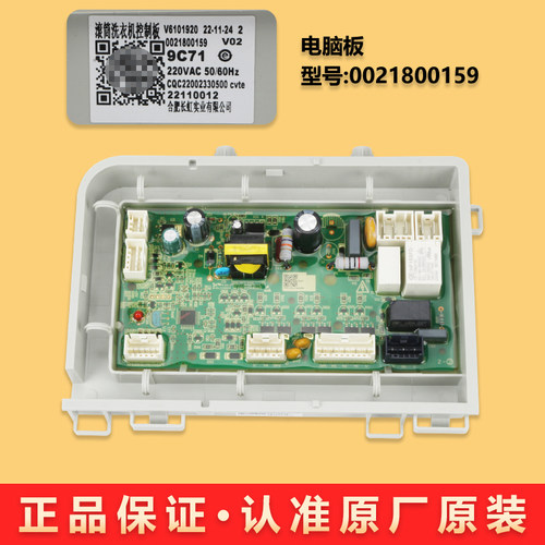 0021800126P适用海尔洗衣机电脑板主板EG100HB5S/EG100HBDC159S - 图1