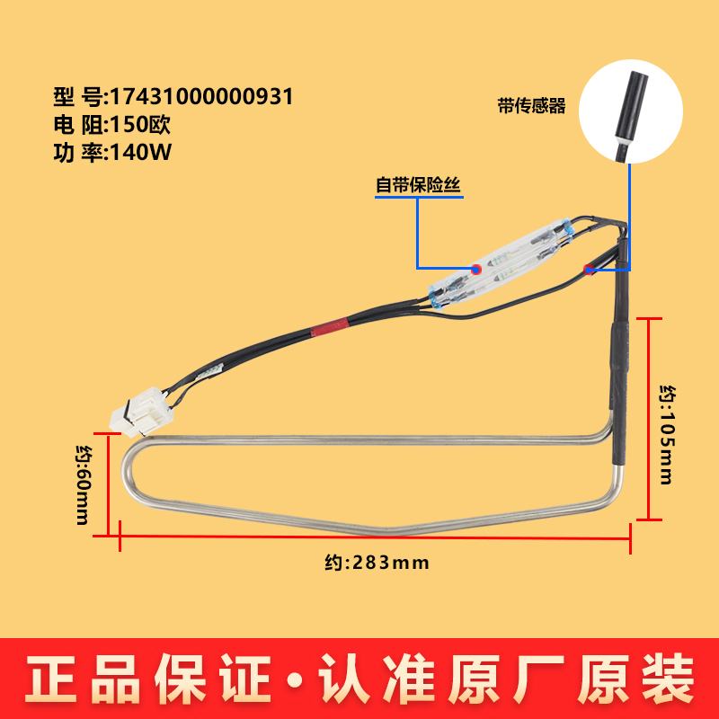 适用美的冰箱化霜加热丝加热管加热器除霜温度传感器原装配件大全 - 图0