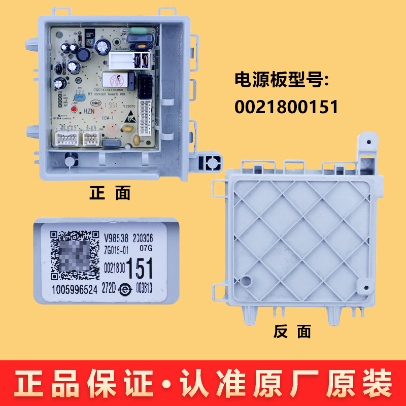 适用海尔洗衣机电脑板电源板0021800132/EG10012B29S,EG7012B29WN - 图2